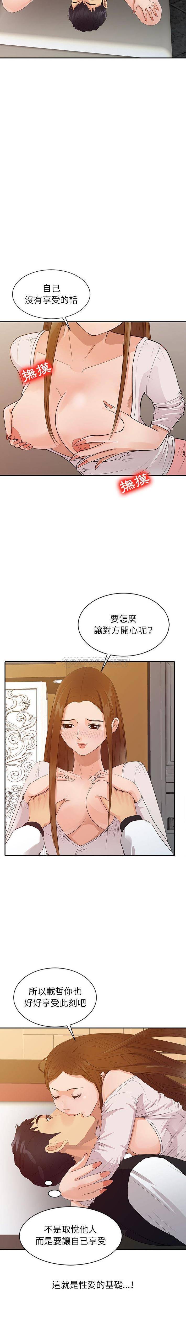 [韩国漫画] 征服的滋味 剧情,熟女人妻,巨乳大奶,女学生#[16P]-12