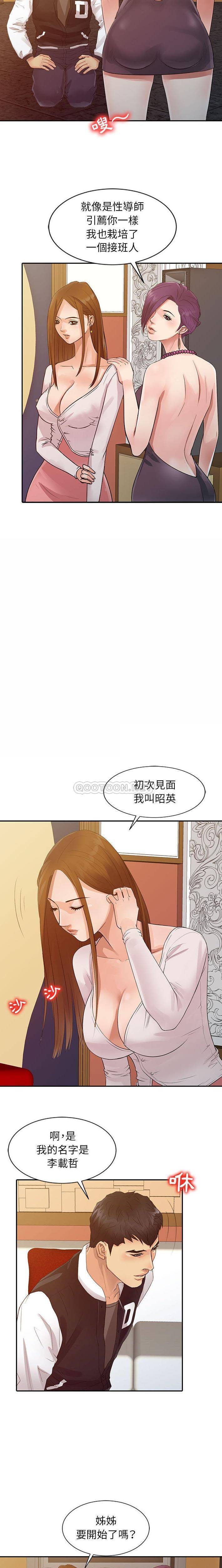 [韩国漫画] 征服的滋味 剧情,熟女人妻,巨乳大奶,女学生#[16P]-9