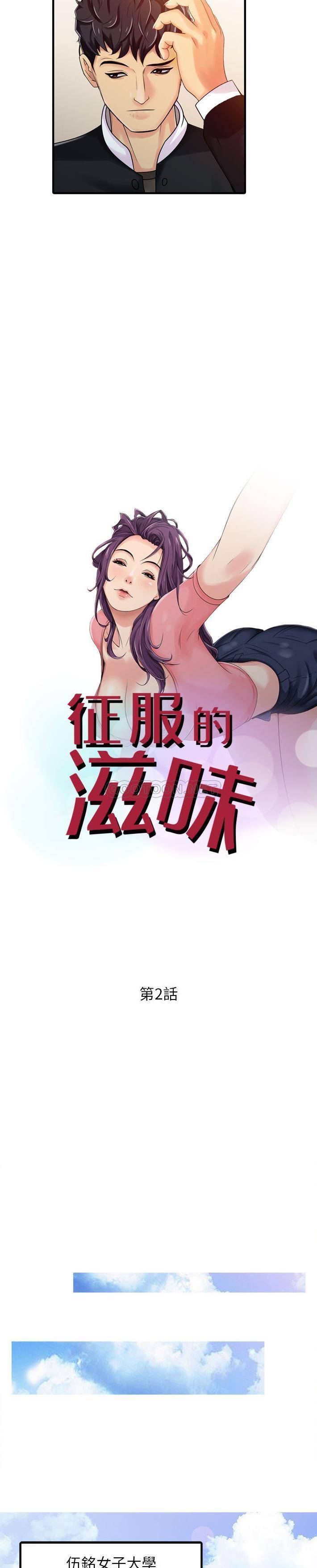 [韩国漫画] 征服的滋味 剧情,熟女人妻,巨乳大奶,女学生#[16P]-2