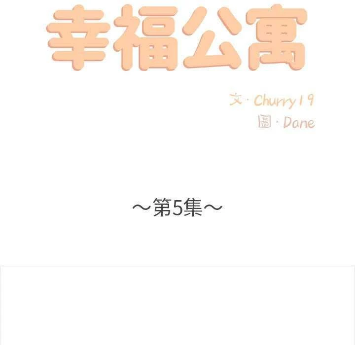 [韩国漫画] 幸福公寓 剧情,熟女人妻,巨乳大奶#[156P]-11