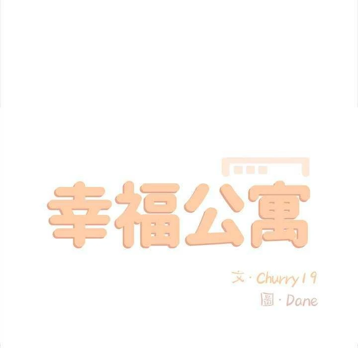 [韩国漫画] 幸福公寓 剧情,熟女人妻,巨乳大奶#[165P]-47