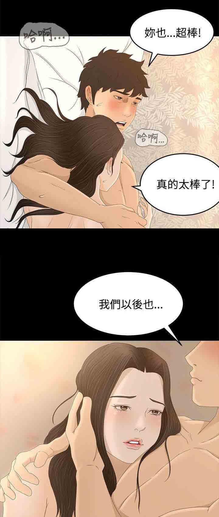[韩国漫画] 猎人庄园 爱情,巨乳大奶#[18P]-11