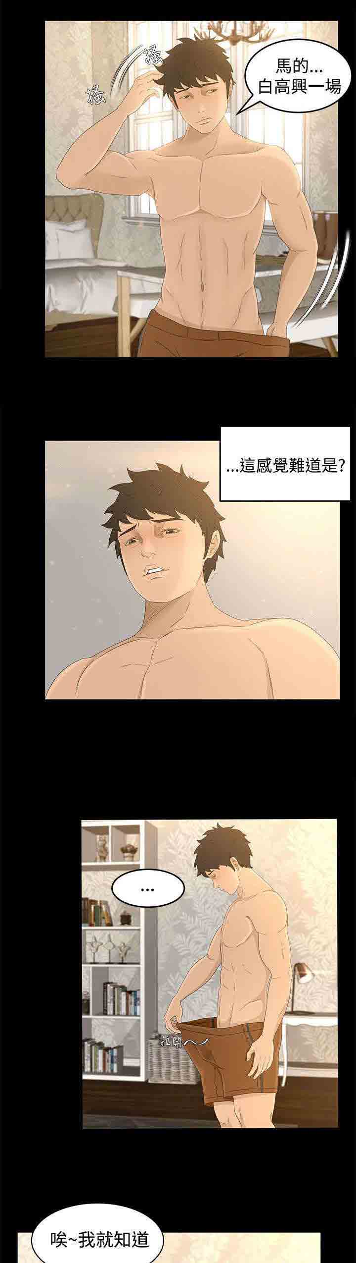 [韩国漫画] 猎人庄园 爱情,巨乳大奶#[18P]-15