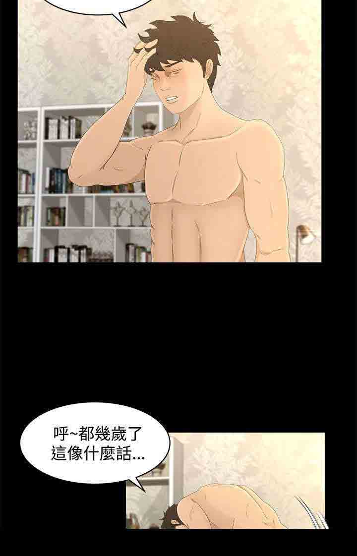 [韩国漫画] 猎人庄园 爱情,巨乳大奶#[18P]-16