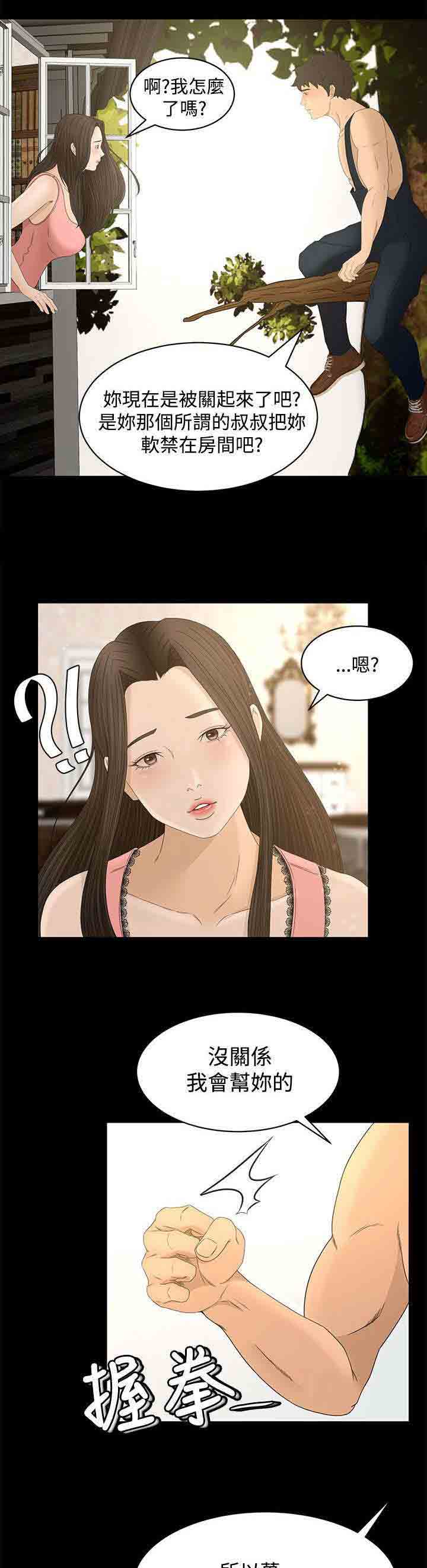 [韩国漫画] 猎人庄园 爱情,巨乳大奶#[14P]-13