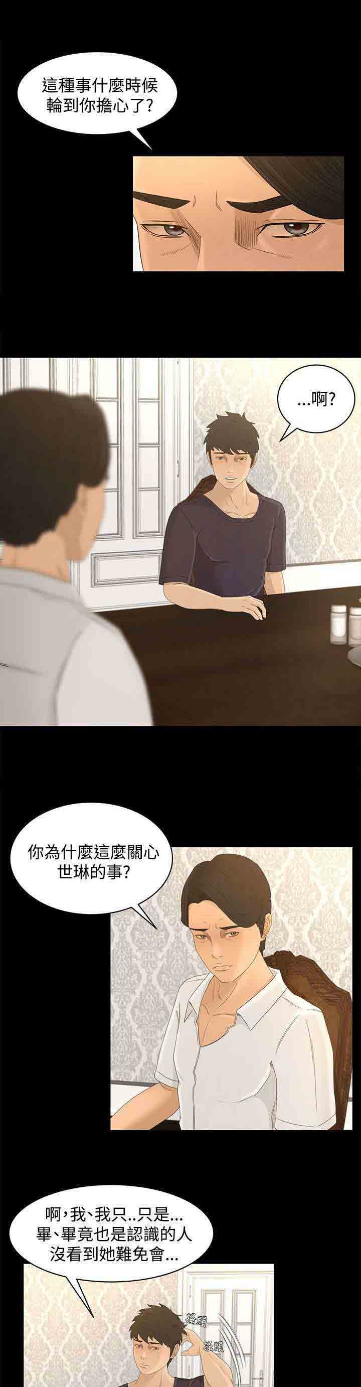 [韩国漫画] 猎人庄园 爱情,巨乳大奶#[14P]-5