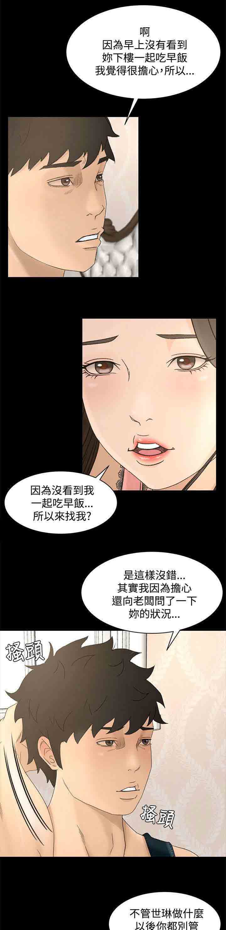[韩国漫画] 猎人庄园 爱情,巨乳大奶#[17P]-12