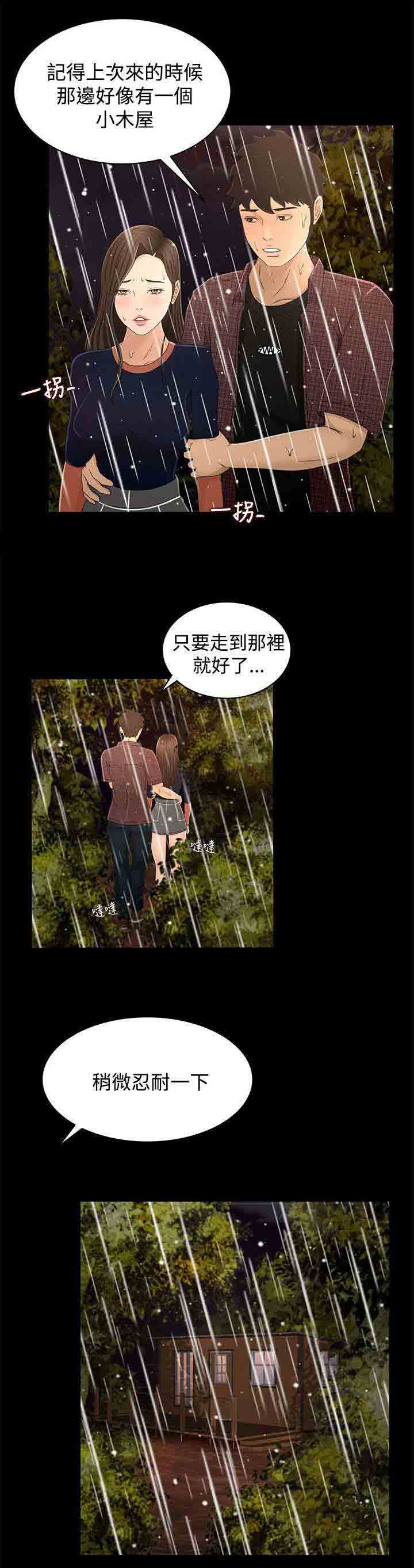 [韩国漫画] 猎人庄园 爱情,巨乳大奶#[11P]-3