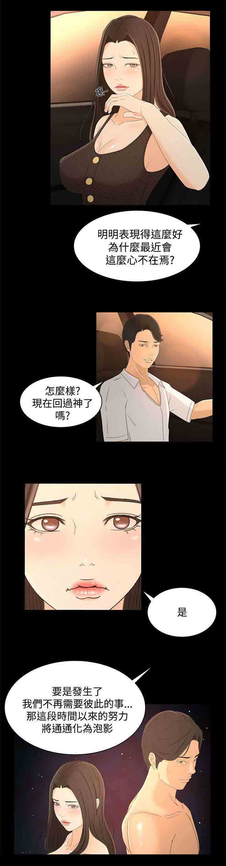 [韩国漫画] 猎人庄园 爱情,巨乳大奶#[21P]-5