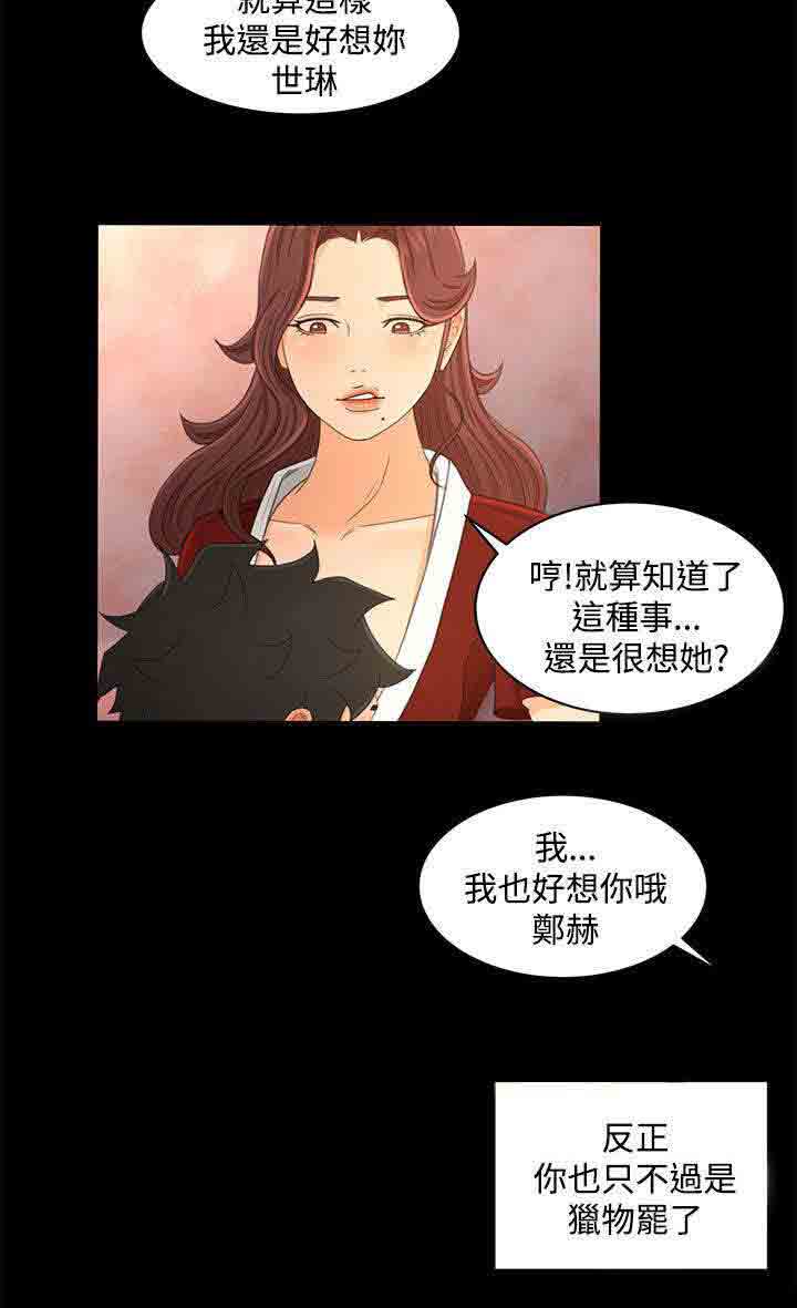[韩国漫画] 猎人庄园 爱情,巨乳大奶#[22P]-10