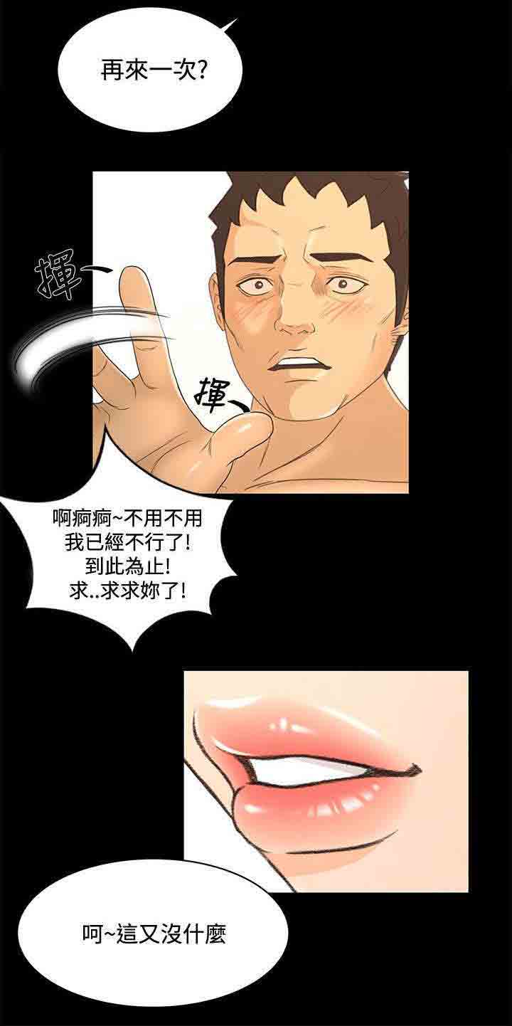 [韩国漫画] 猎人庄园 爱情,巨乳大奶#[22P]-12