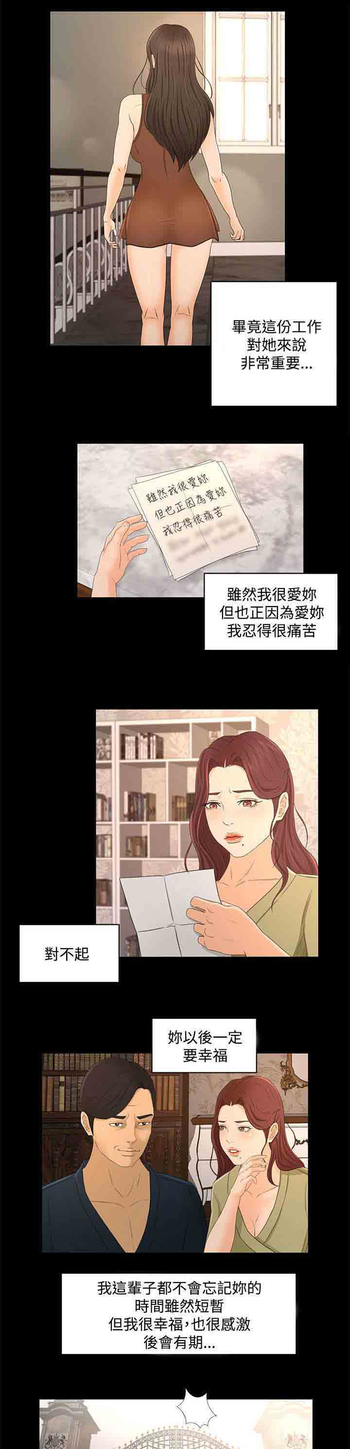 [韩国漫画] 猎人庄园 爱情,巨乳大奶#[19P]-5
