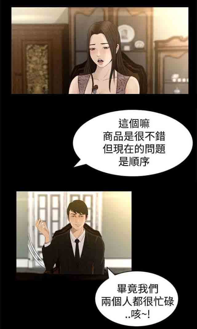 [韩国漫画] 猎人庄园 爱情,巨乳大奶#[16P]-15