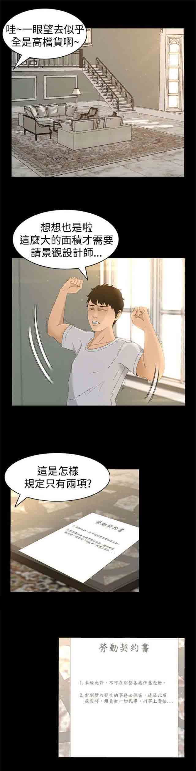 [韩国漫画] 猎人庄园 爱情,巨乳大奶#[16P]-2