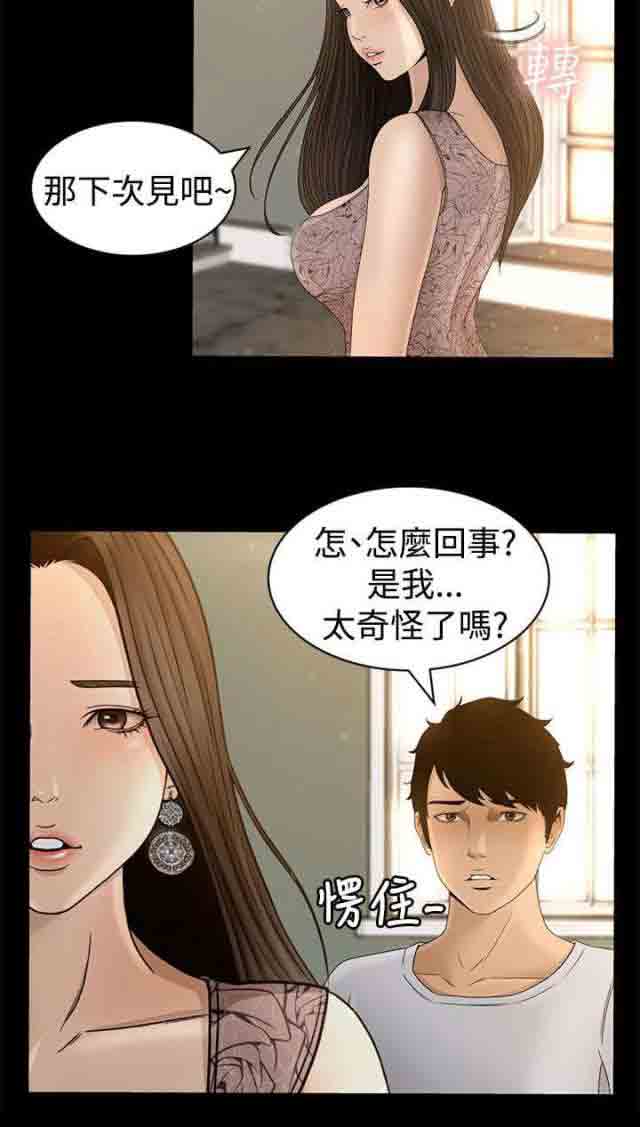 [韩国漫画] 猎人庄园 爱情,巨乳大奶#[16P]-9