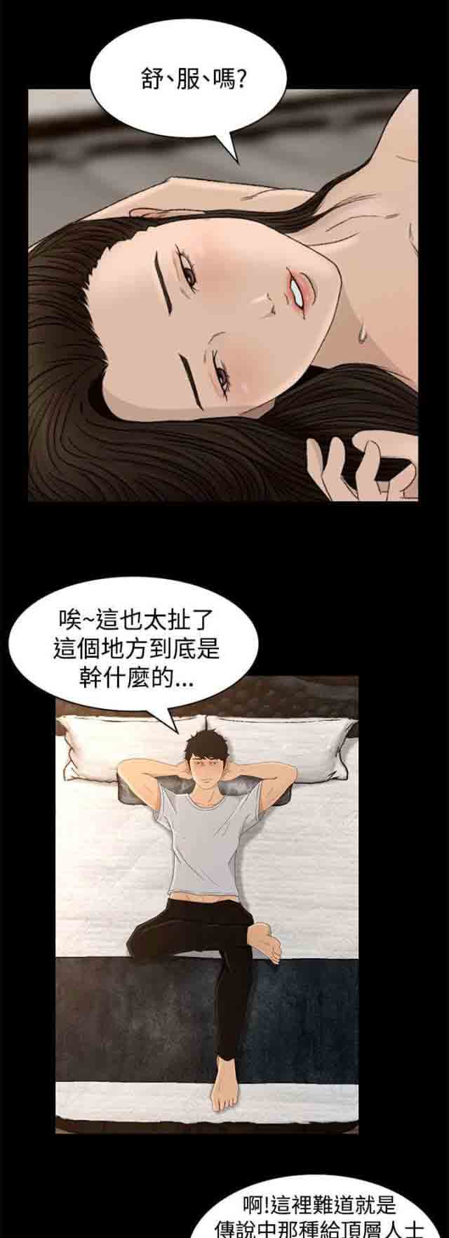 [韩国漫画] 猎人庄园 爱情,巨乳大奶#[15P]-12