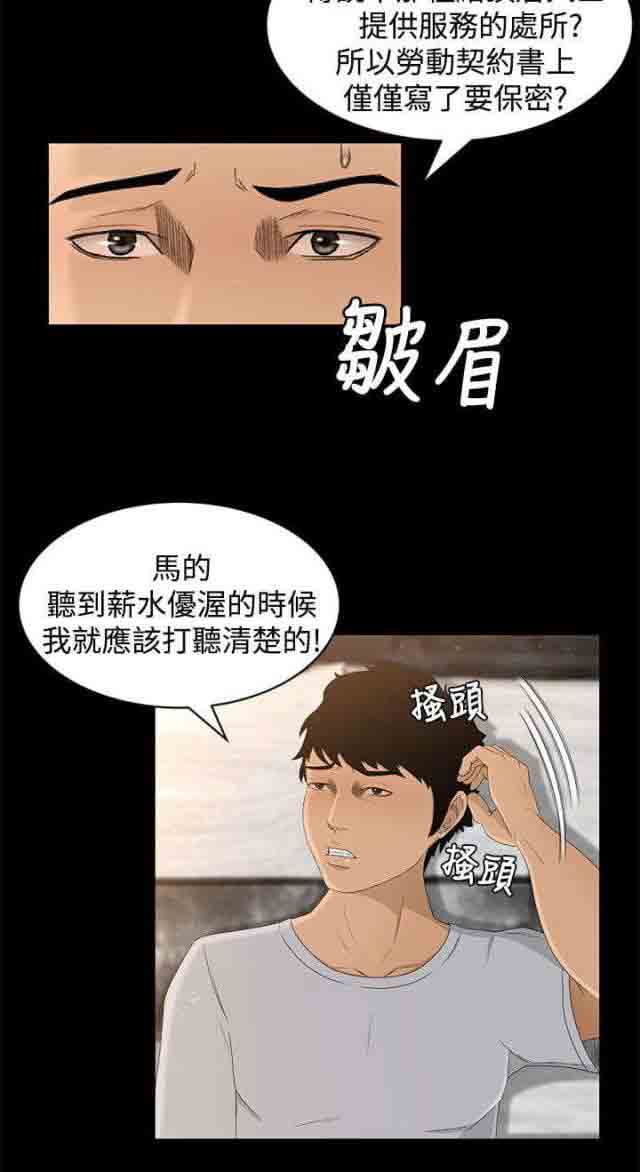 [韩国漫画] 猎人庄园 爱情,巨乳大奶#[15P]-13