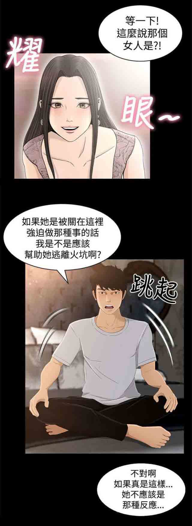 [韩国漫画] 猎人庄园 爱情,巨乳大奶#[15P]-14