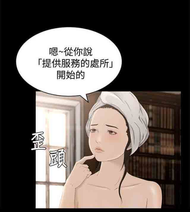 [韩国漫画] 猎人庄园 爱情,巨乳大奶#[16P]-2