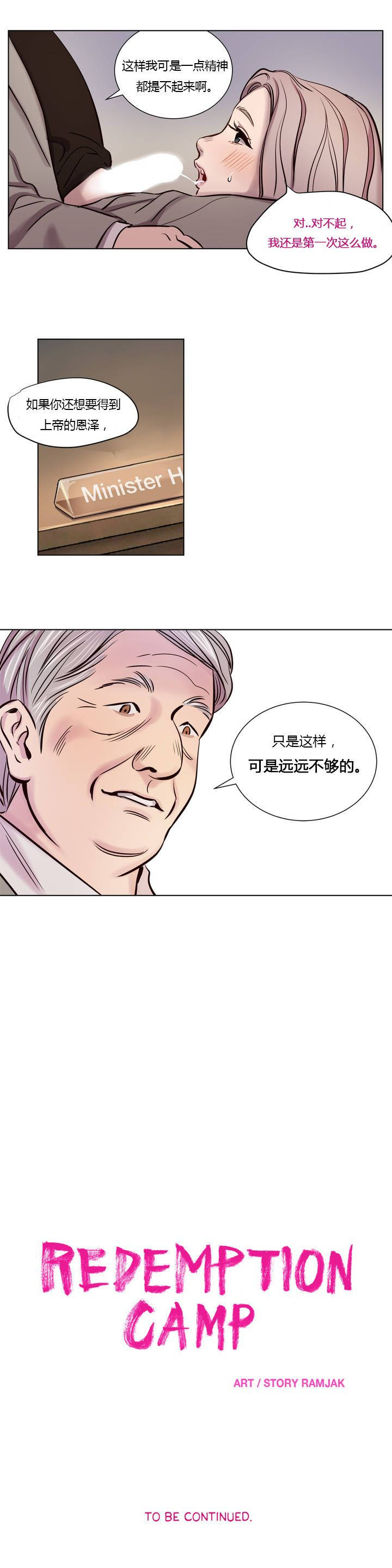 [韩国漫画] 赎罪营 剧情,巨乳大奶#[12P]-10
