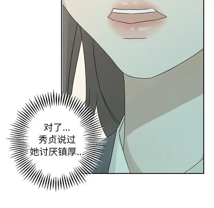 [韩国漫画] 恋爱新手 爱情,女学生#[95P]-88