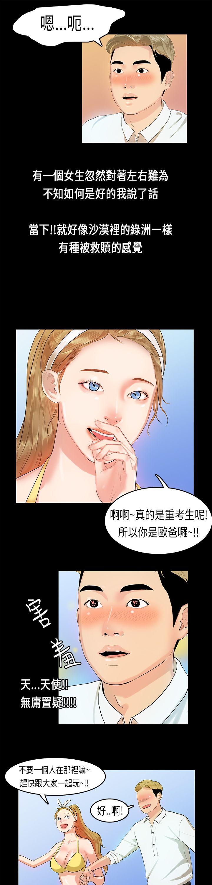 [韩国漫画] 初恋症候群 爱情,巨乳大奶#[23P]-20