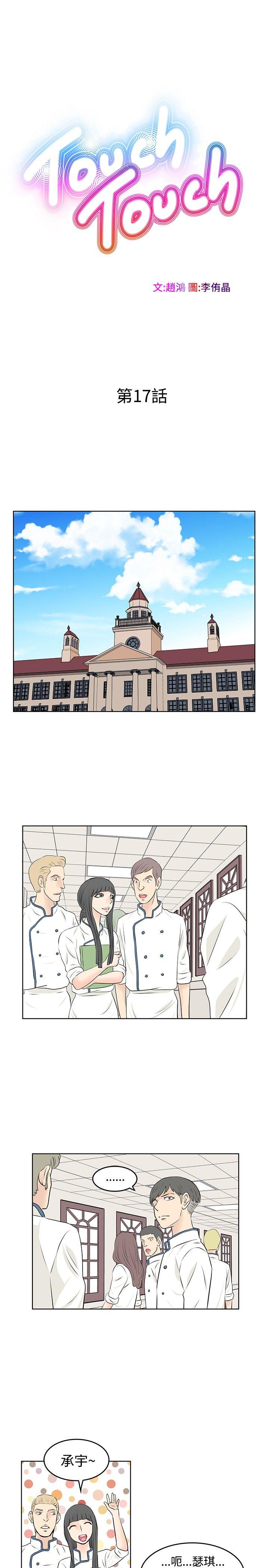 [韩国漫画] TouchTouch 爱情,巨乳大奶#[17P]-3
