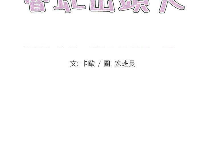 [韩国漫画] 鲁蛇出头天 校园,女学生,巨乳大奶#[139P]-2