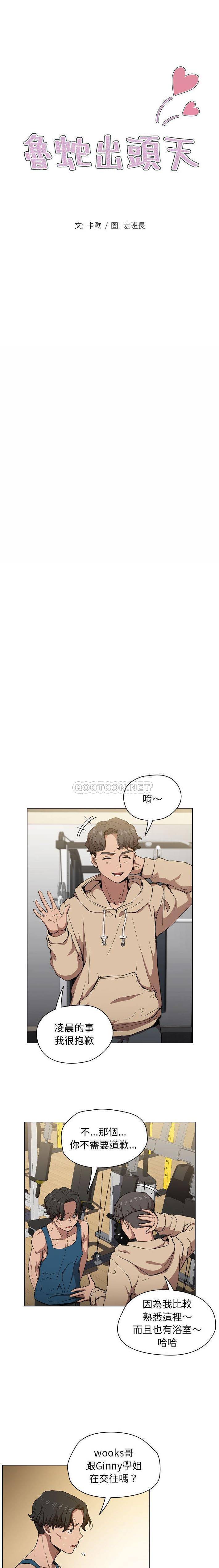 [韩国漫画] 鲁蛇出头天 校园,女学生,巨乳大奶#[16P]-2