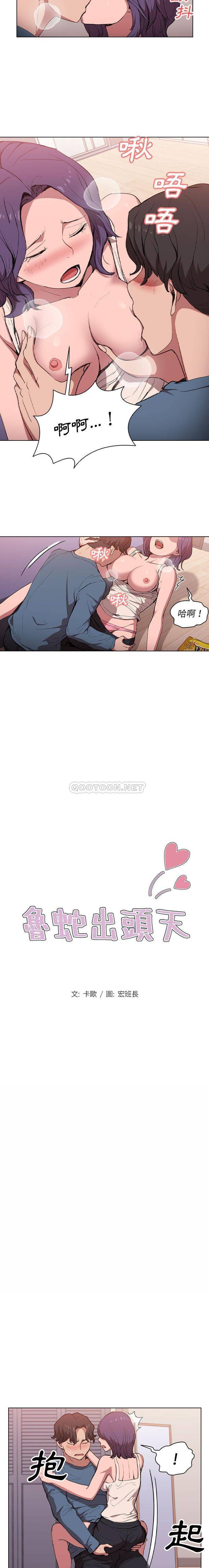 [韩国漫画] 鲁蛇出头天 校园,女学生,巨乳大奶#[16P]-2