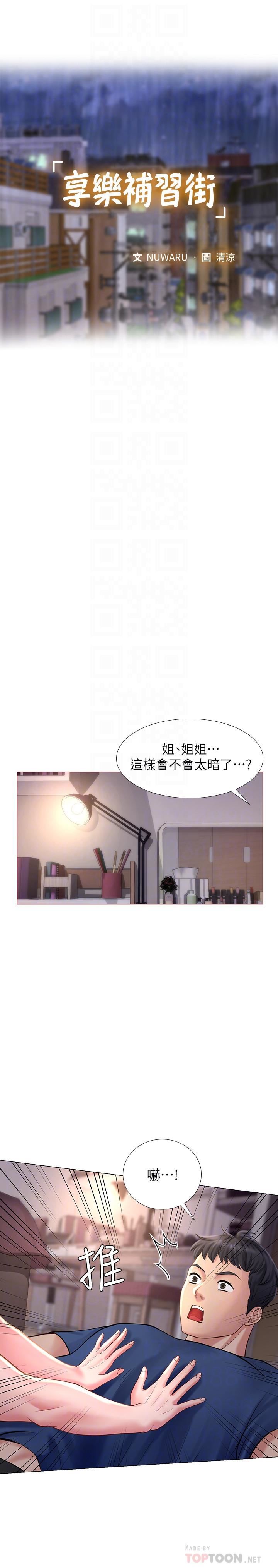 [韩国漫画] 享乐补习街 爱情,巨乳大奶,女学生#[39P]-16