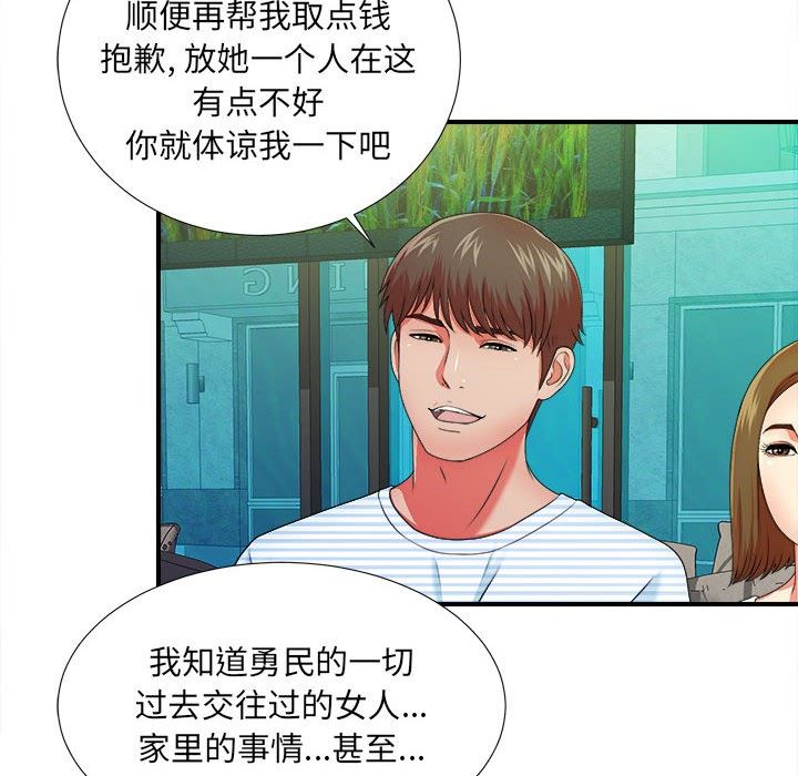 [韩国漫画] 密友 爱情,巨乳大奶#[100P]-14