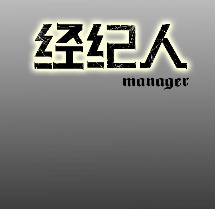 [韩国漫画] 经纪人 爱情,巨乳大奶#[121P]-120