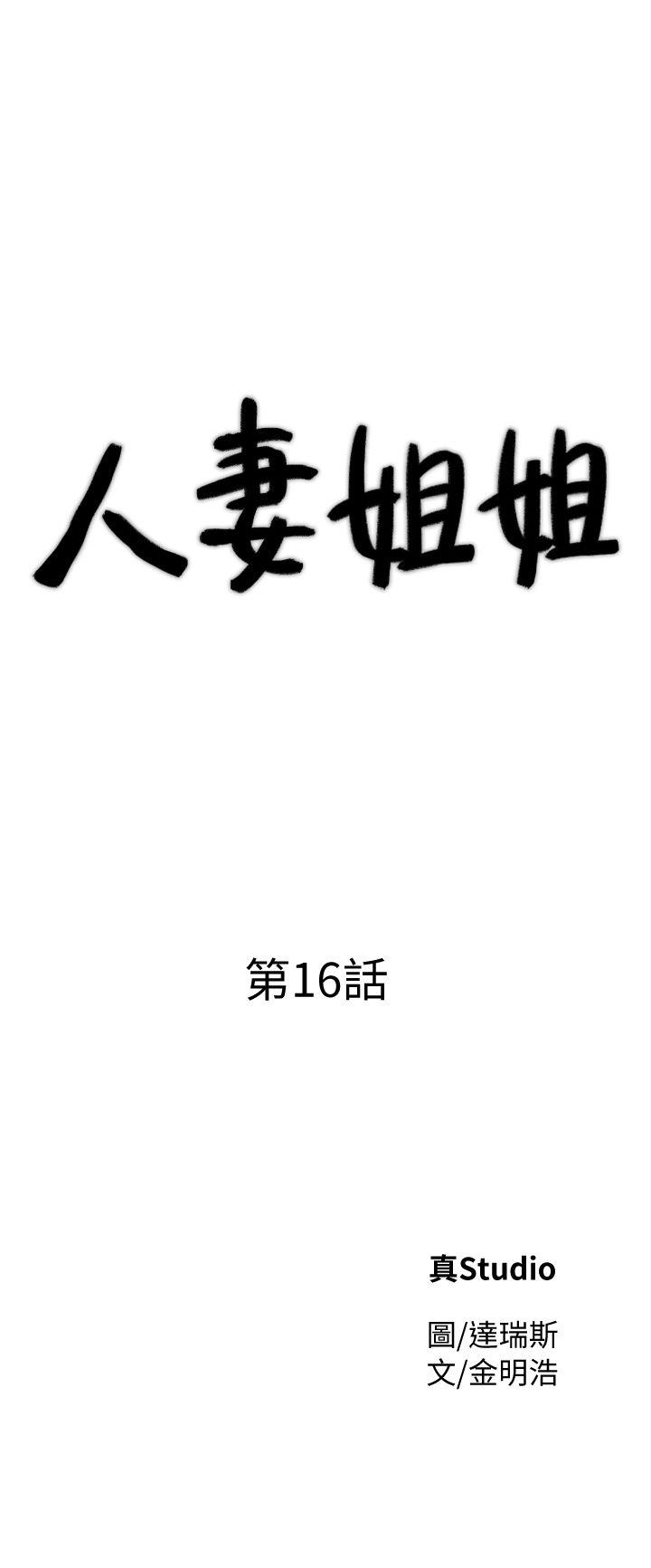 [韩国漫画] 人妻姐姐 爱情,熟女人妻,巨乳大奶#[32P]-3