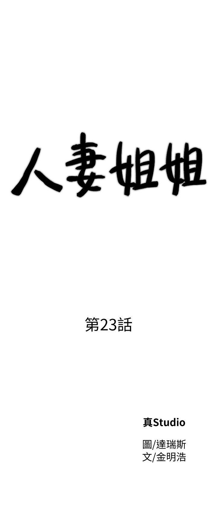 [韩国漫画] 人妻姐姐 爱情,熟女人妻,巨乳大奶#[33P]-2