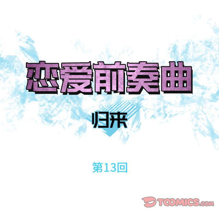 [韩国漫画] 恋爱前奏曲：归来 爱情,巨乳大奶#[97P]-18