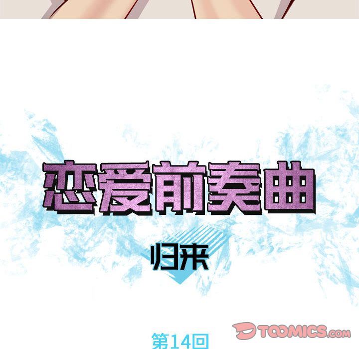 [韩国漫画] 恋爱前奏曲：归来 爱情,巨乳大奶#[101P]-18