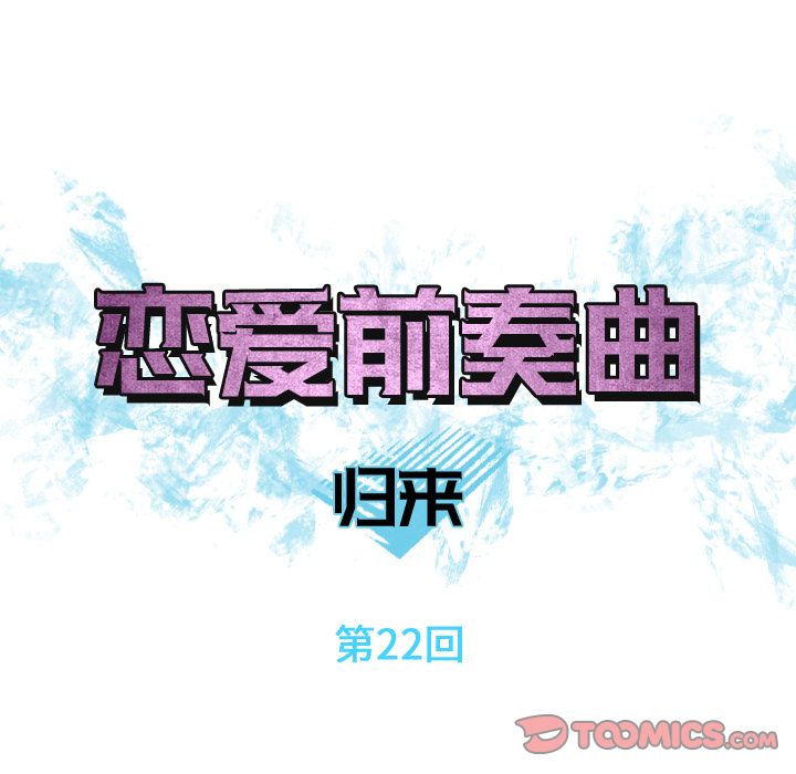 [韩国漫画] 恋爱前奏曲：归来 爱情,巨乳大奶#[93P]-14