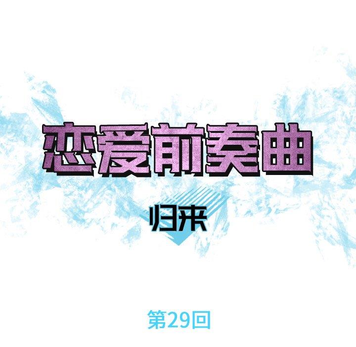 [韩国漫画] 恋爱前奏曲：归来 爱情,巨乳大奶#[94P]-8