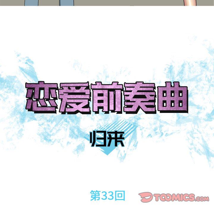 [韩国漫画] 恋爱前奏曲：归来 爱情,巨乳大奶#[94P]-18