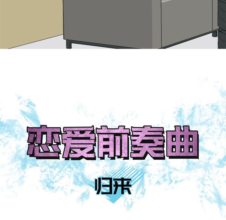 [韩国漫画] 恋爱前奏曲：归来 爱情,巨乳大奶#[108P]-9