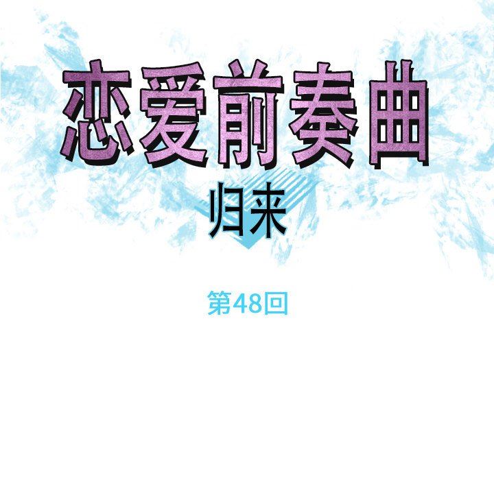 [韩国漫画] 恋爱前奏曲：归来 爱情,巨乳大奶#[105P]-24