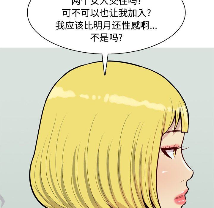 [韩国漫画] 恋爱前奏曲：归来 爱情,巨乳大奶#[105P]-52