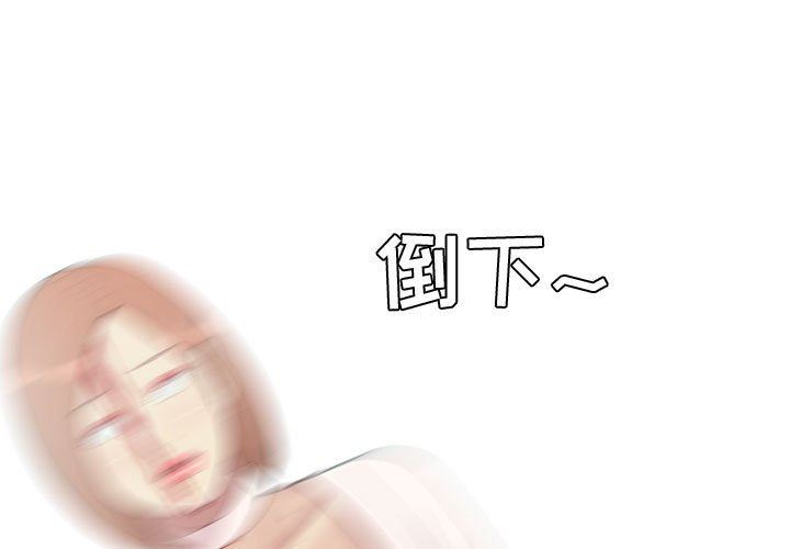 [韩国漫画] 恋爱前奏曲：归来 爱情,巨乳大奶#[91P]-1