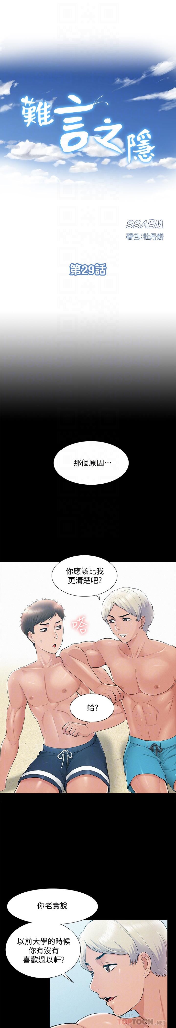 [韩国漫画] 难言之隐 奇幻,巨乳大奶#[33P]-4
