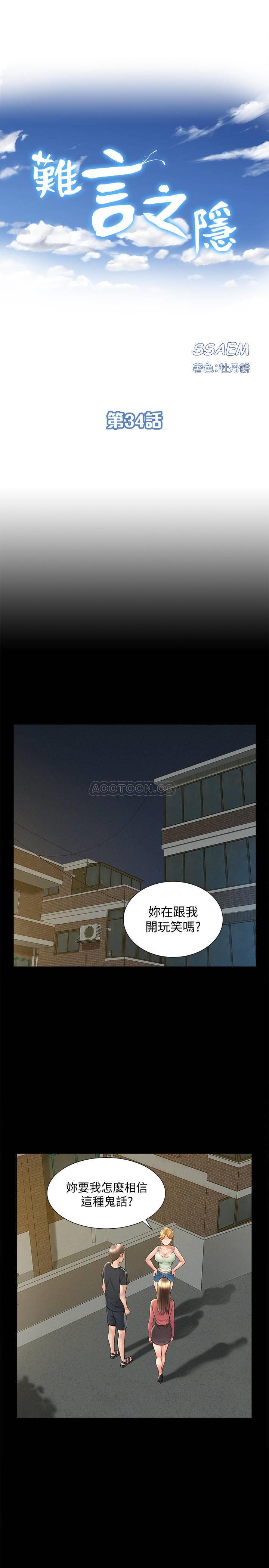 [韩国漫画] 难言之隐 奇幻,巨乳大奶#[36P]-3
