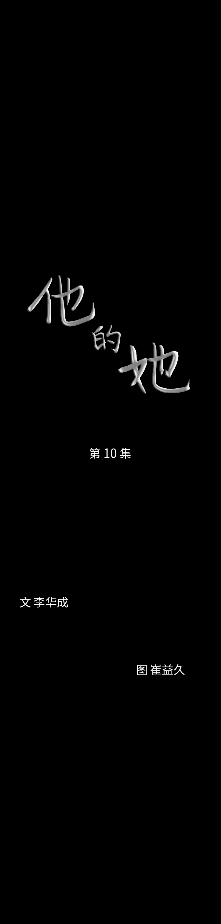 [韩国漫画] 他的她 爱情,巨乳大奶#[25P]-2