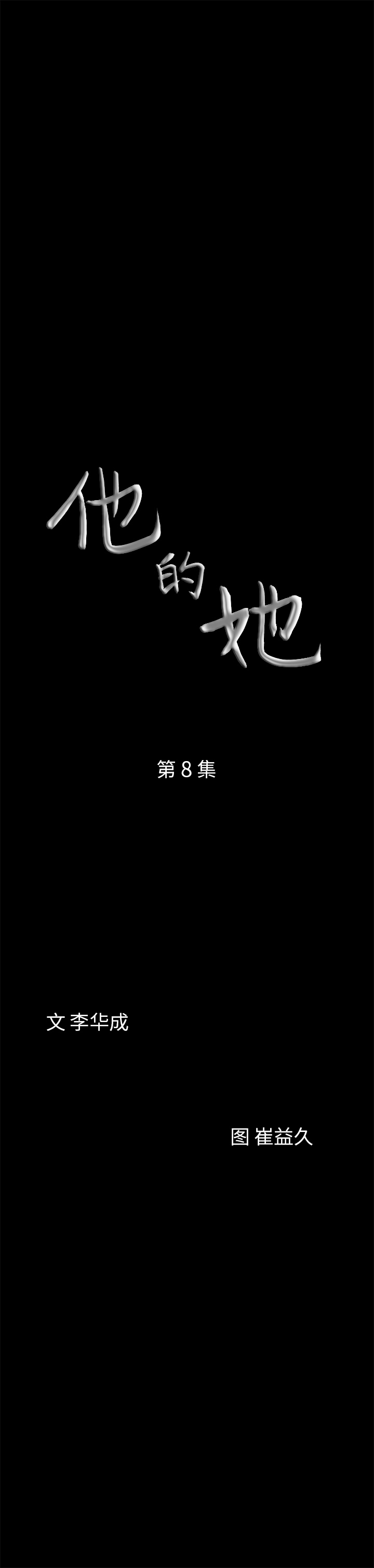 [韩国漫画] 他的她 爱情,巨乳大奶#[24P]-1