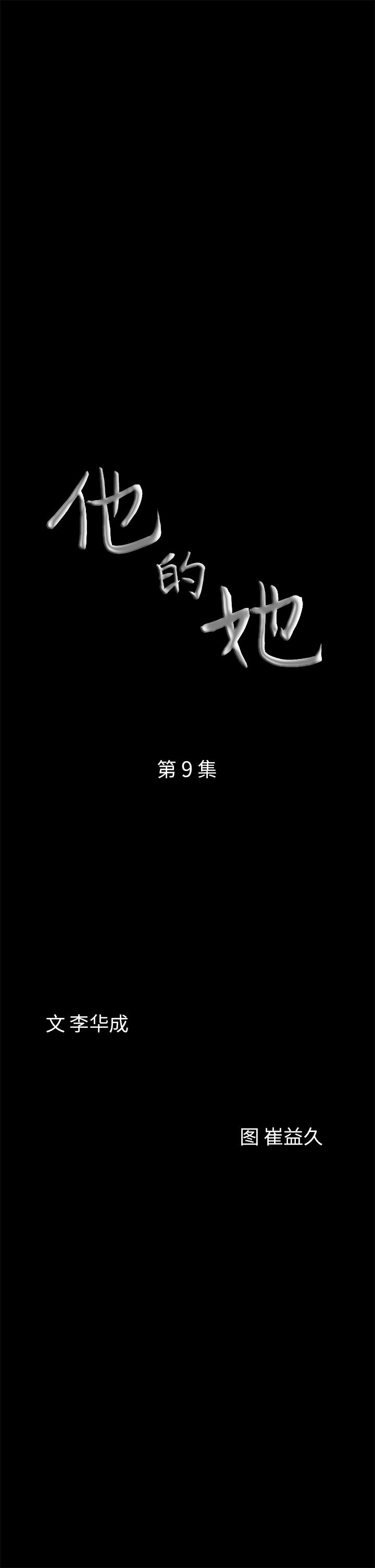[韩国漫画] 他的她 爱情,巨乳大奶#[27P]-2