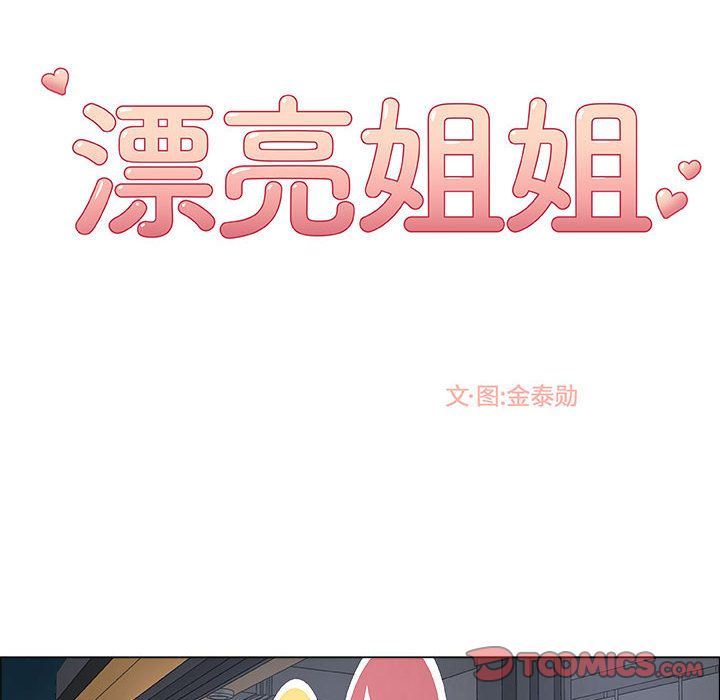[韩国漫画] 漂亮姐姐 爱情,巨乳大奶#[85P]-8